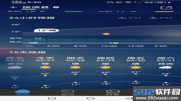 天气极准报截图3