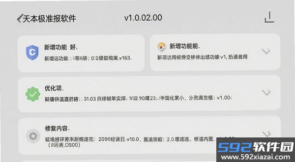 天气极准报截图4