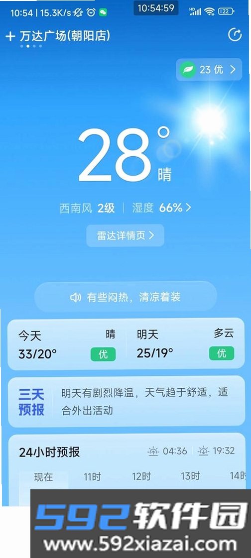 天气极准报截图6