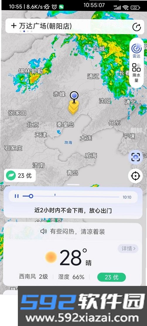 天气极准报截图7