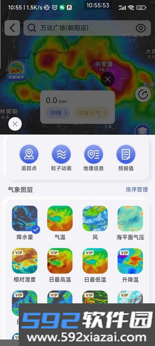 天气极准报截图9