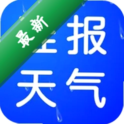 天气极准报