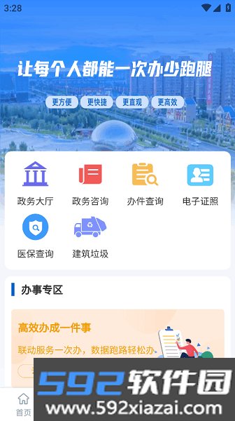 立克办平台截图2