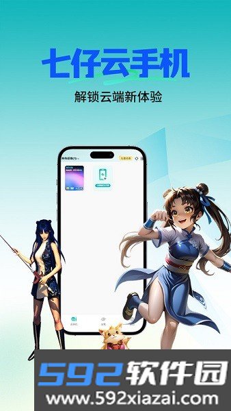 七仔云手机app