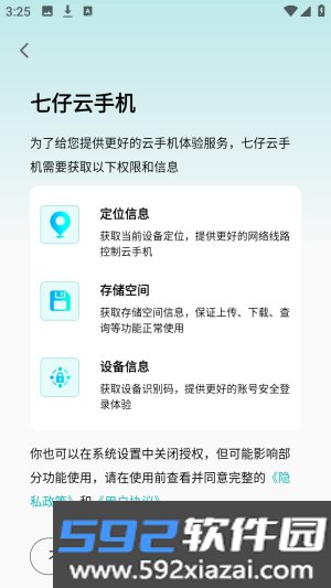 七仔云手机app截图1