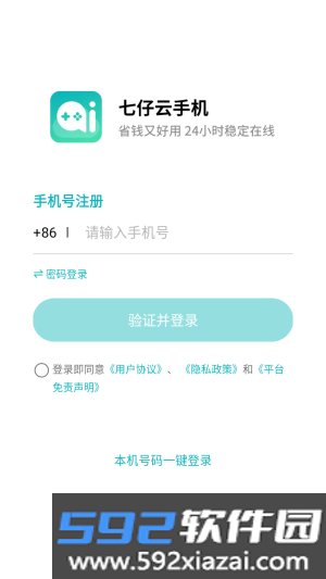 七仔云手机app截图2