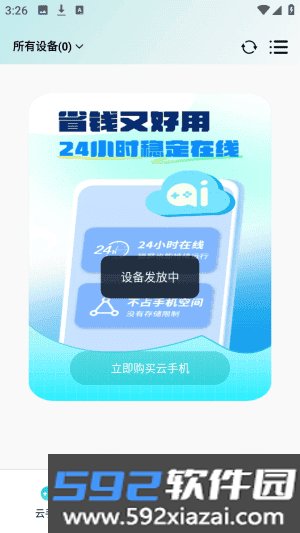 七仔云手机app截图3