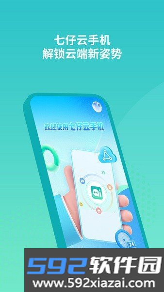 七仔云手机app截图4