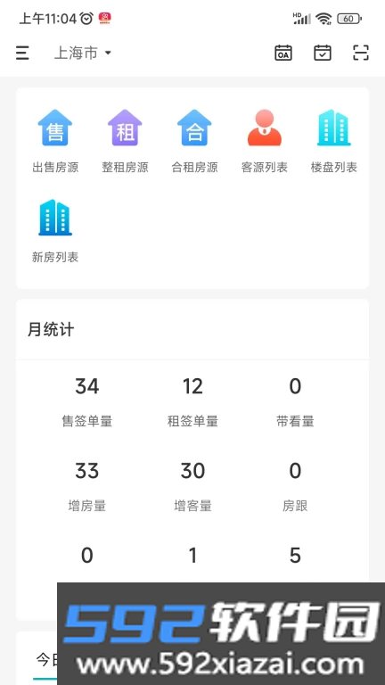 小儒看房截图1