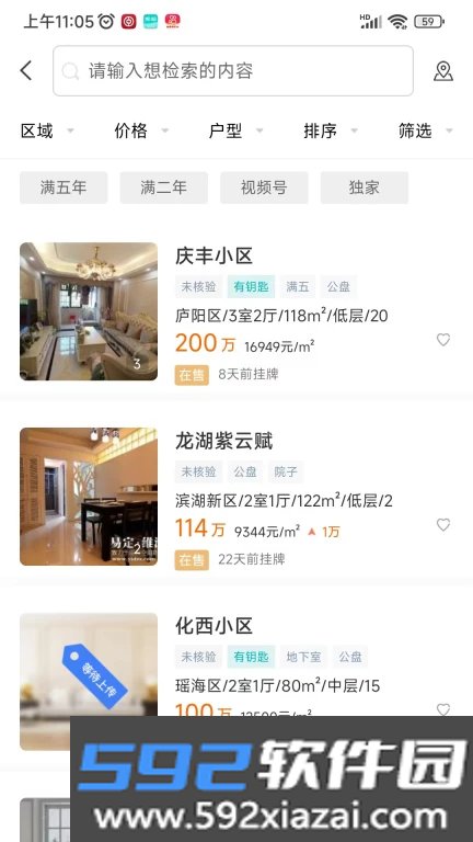小儒看房截图2