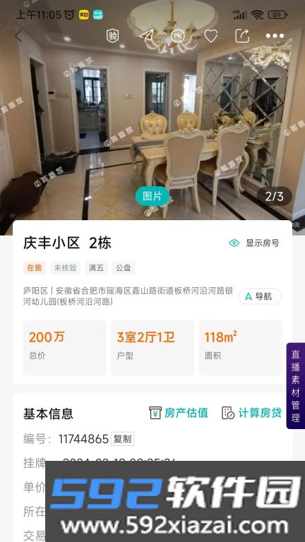 小儒看房截图3