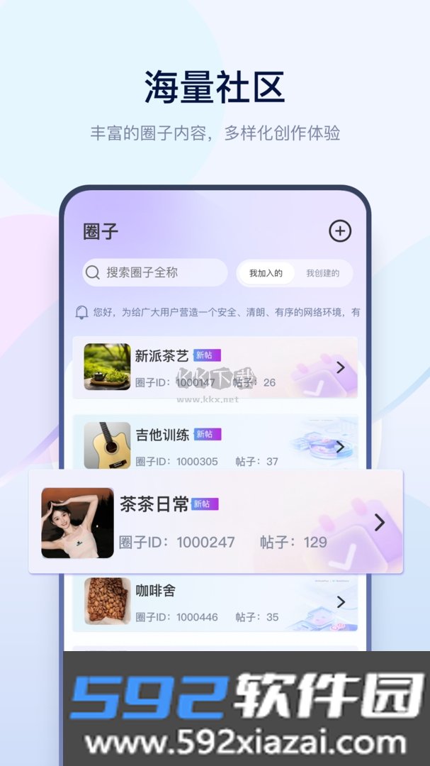 有料社区app手机最新免费版截图6