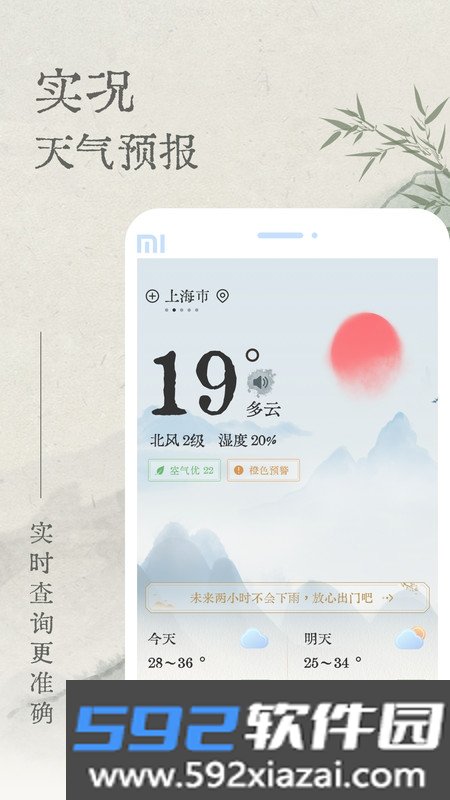 轻雨天气截图1