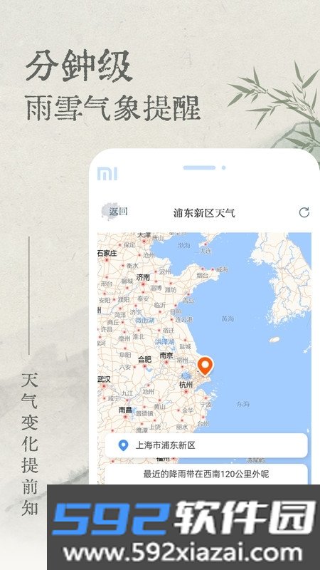 轻雨天气截图2