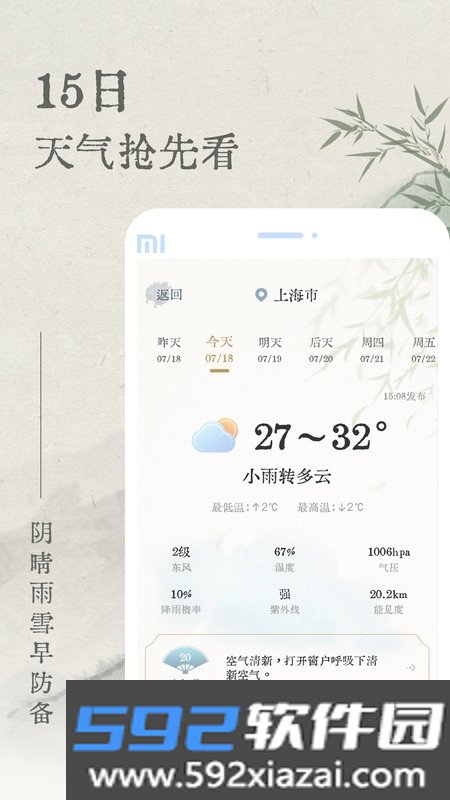轻雨天气截图3