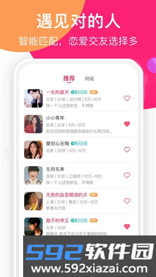 缘牵最新手机版客户端截图1
