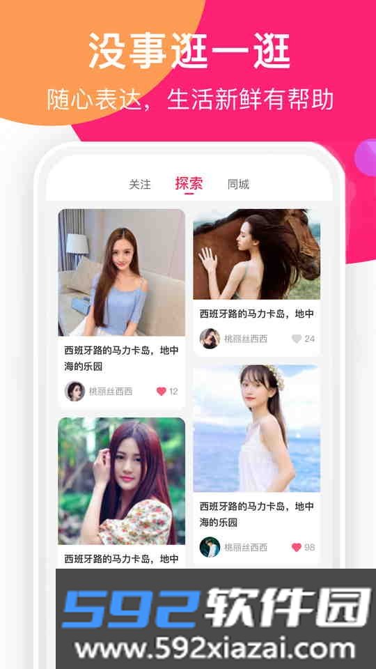 缘牵最新手机版客户端截图2