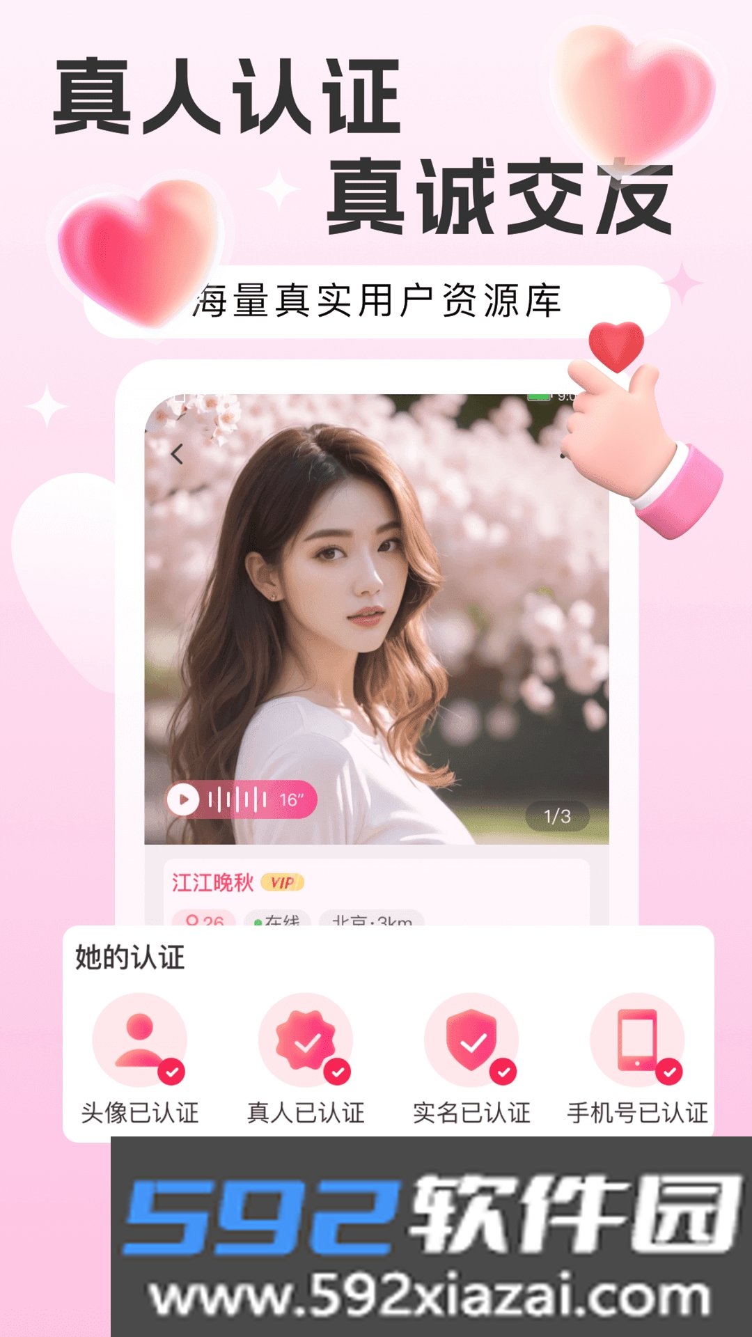 缘牵最新手机版客户端截图3