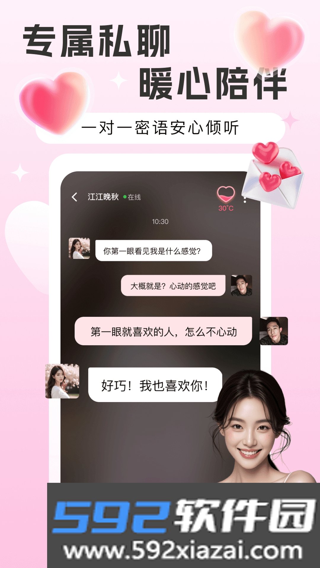 缘牵最新手机版客户端截图5