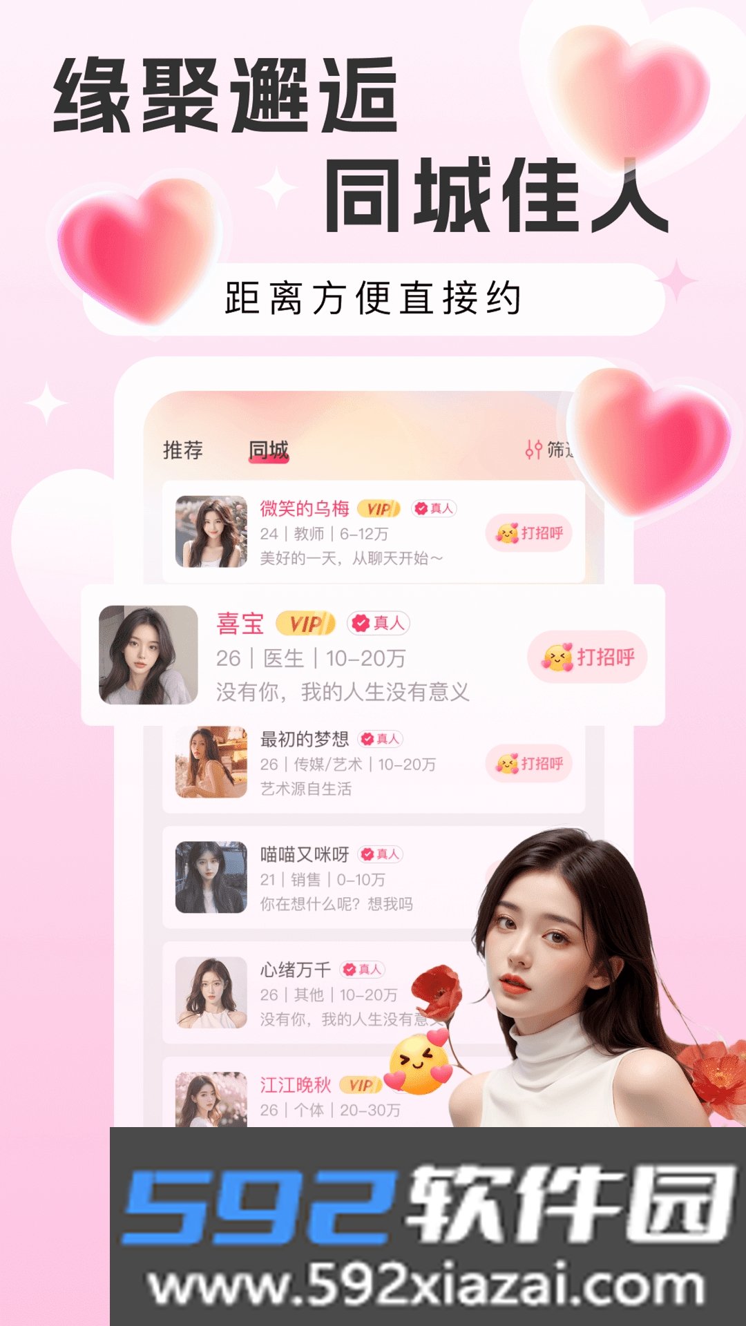 缘牵最新手机版客户端截图6