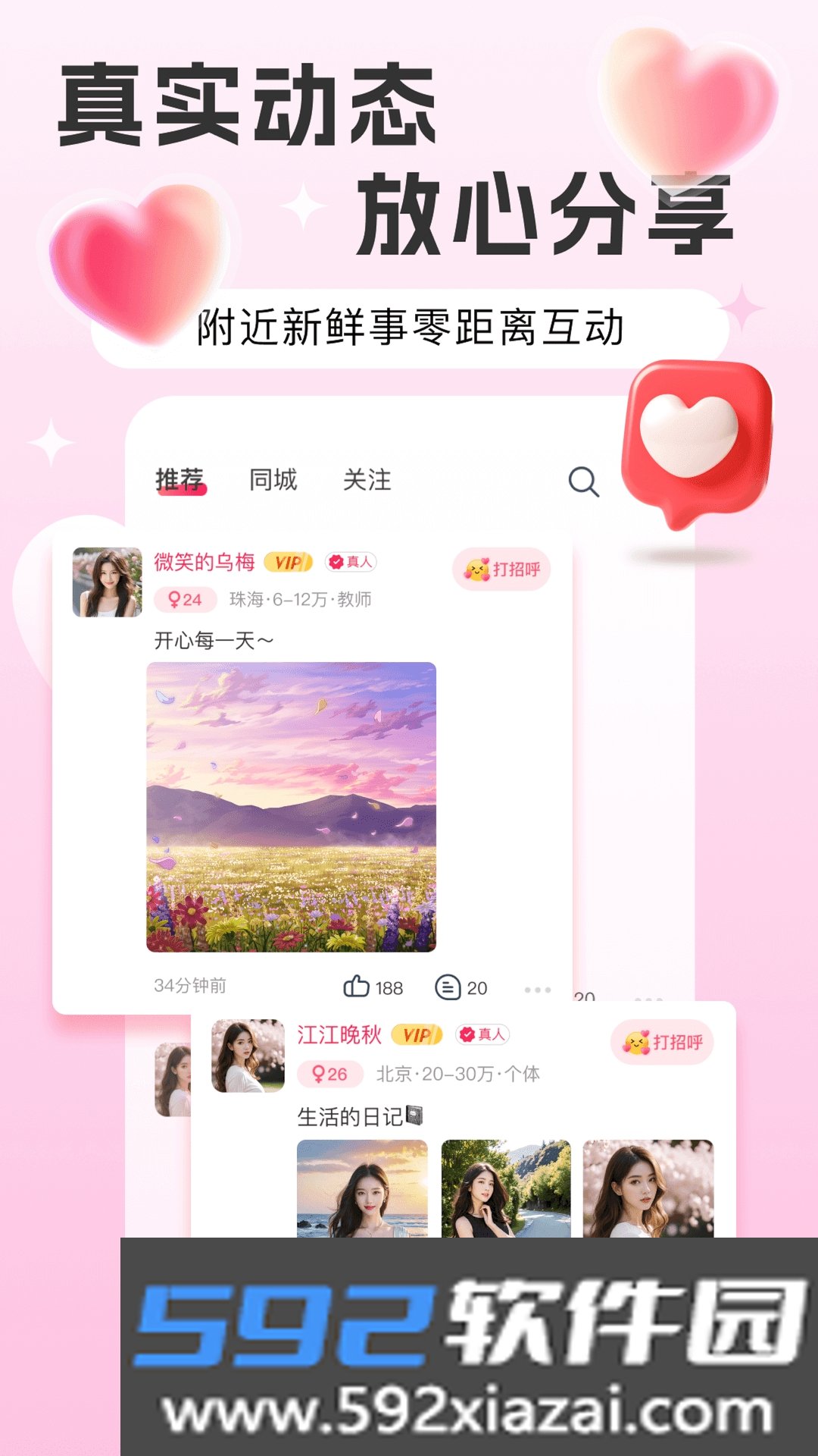 缘牵最新手机版客户端截图7