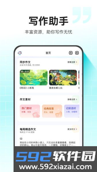 小猿作文辅导截图1