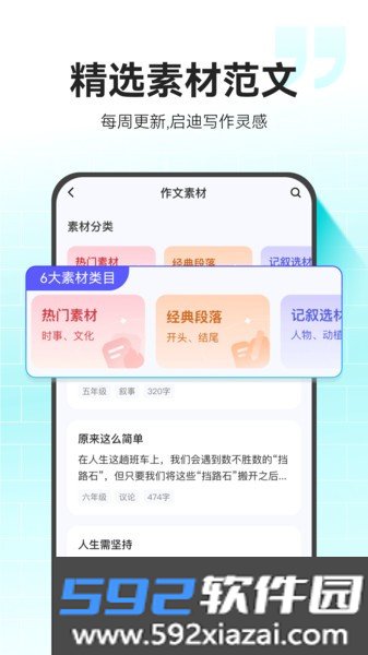 小猿作文辅导截图2