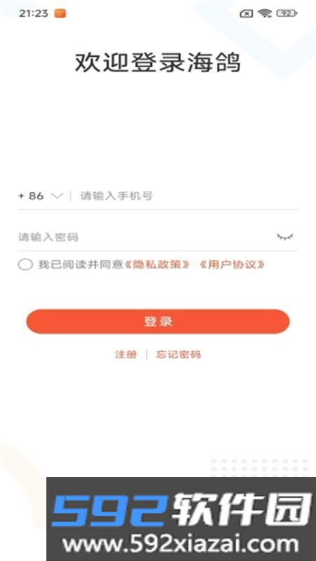海鸽app安卓下载手机版截图1