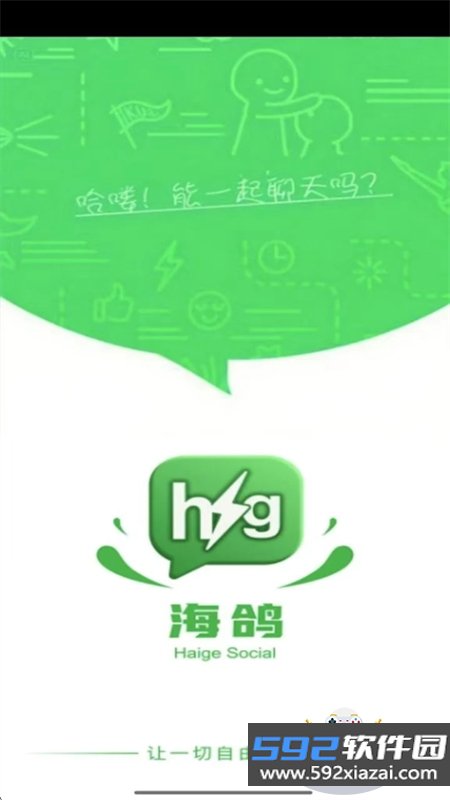 海鸽app安卓下载手机版截图4