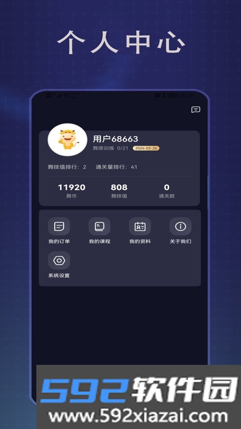 传承舞者app