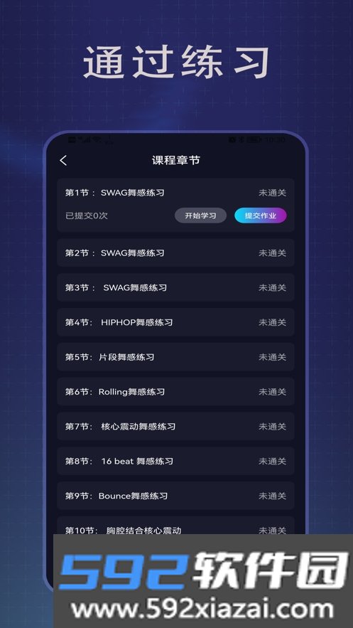 传承舞者app截图2