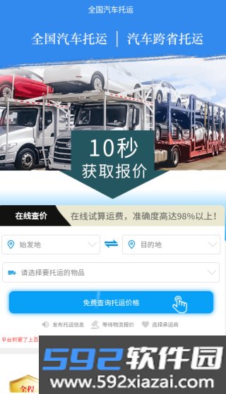 九洲易运app手机版截图1