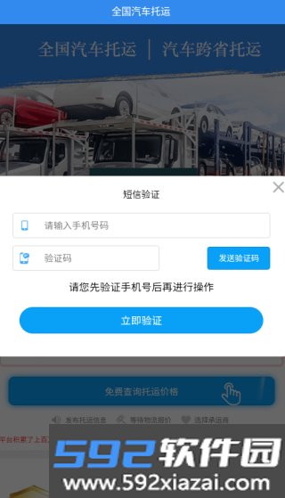 九洲易运app手机版截图3