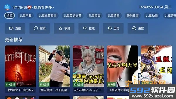 教育动漫TV最新手机版截图2