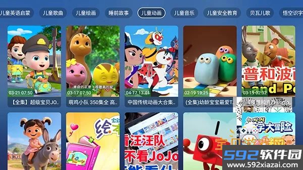 教育动漫TV最新手机版截图3