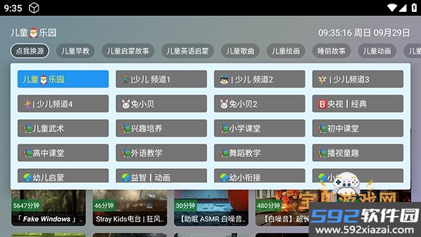 教育动漫TV最新手机版截图5