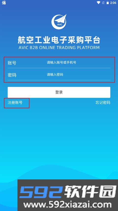 航e购航空工业电子采购平台截图1