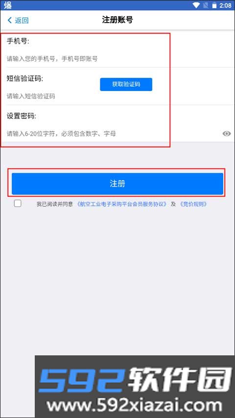 航e购航空工业电子采购平台截图3