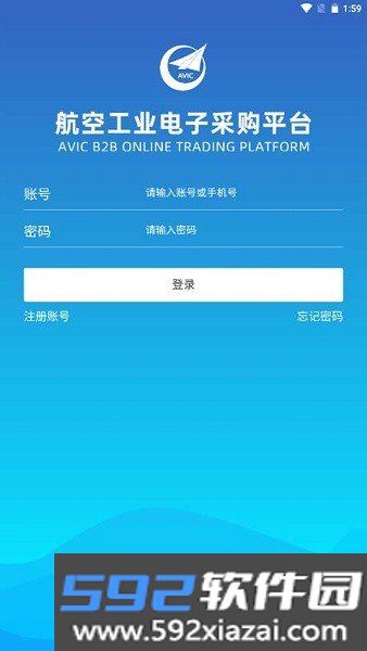 航e购航空工业电子采购平台截图8