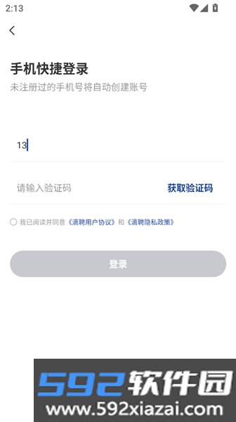 滴聘最新版截图1