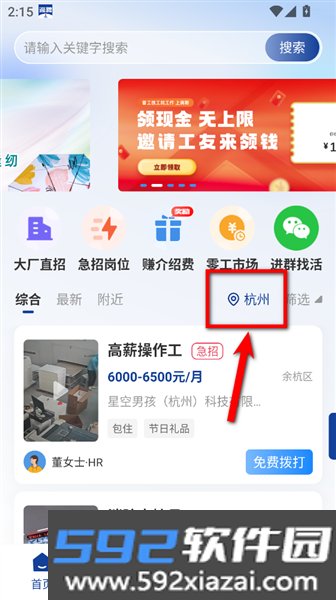 滴聘最新版截图4