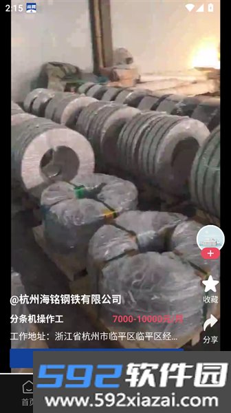 滴聘最新版截图5