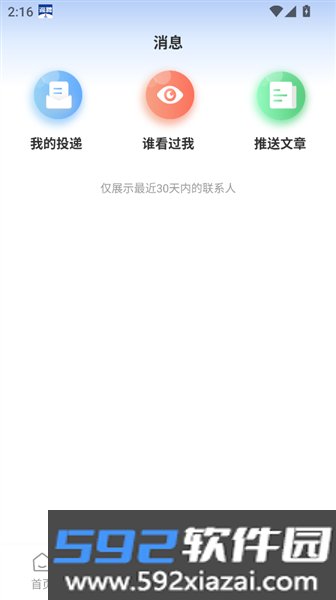 滴聘最新版截图6