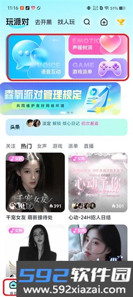 森氧派对