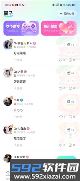 森氧派对官方版截图2