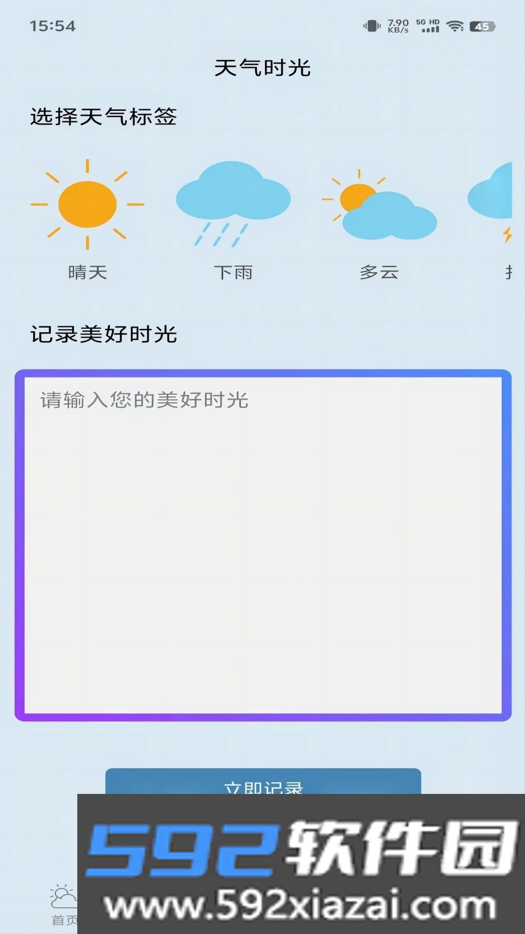 匆匆天气
