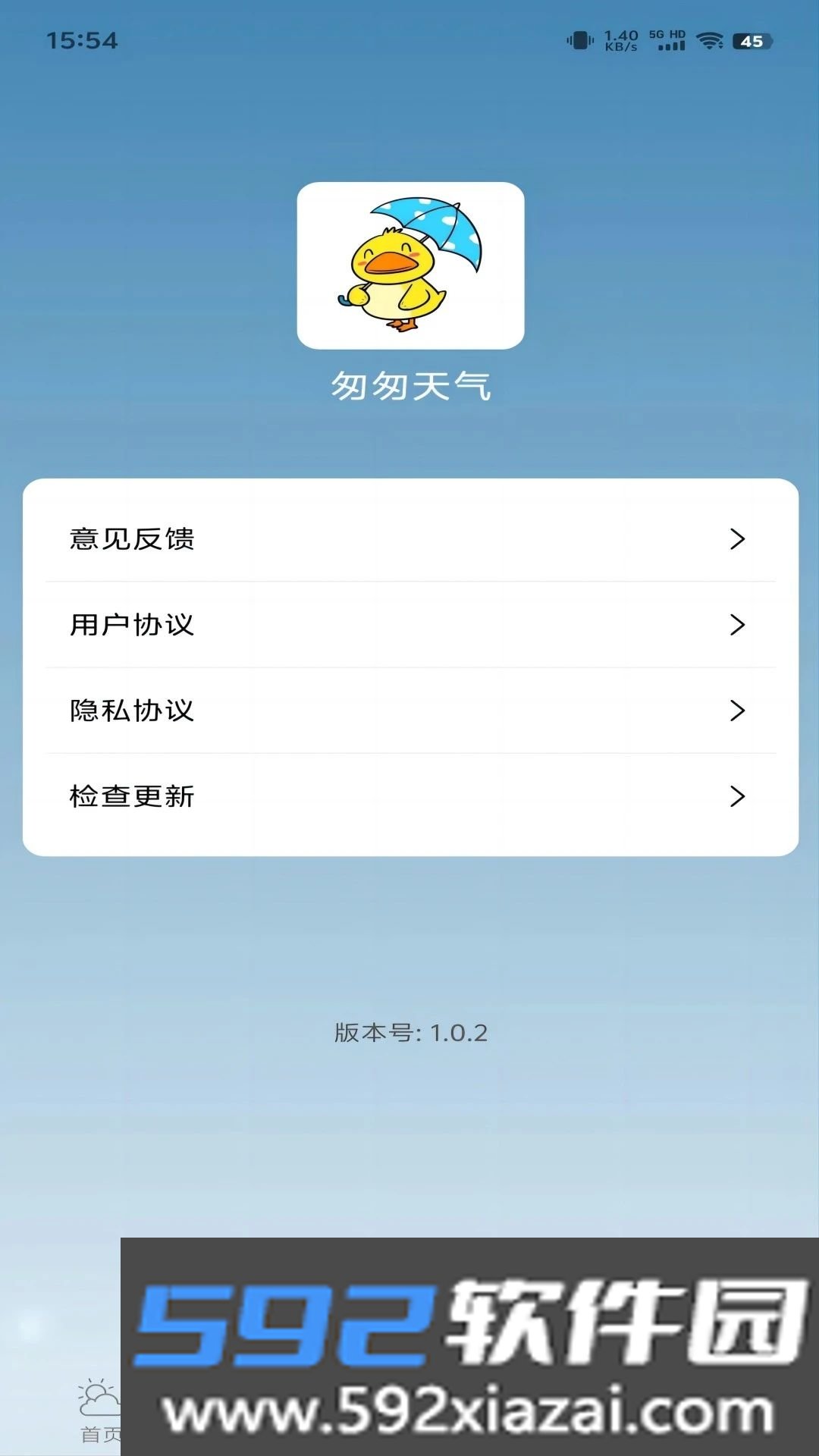 匆匆天气截图1