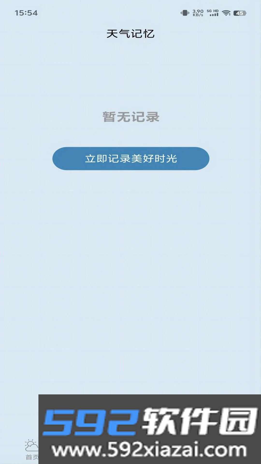 匆匆天气截图2