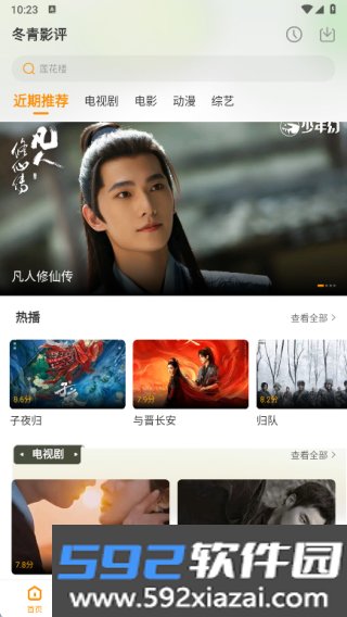 冬青影评官方正版