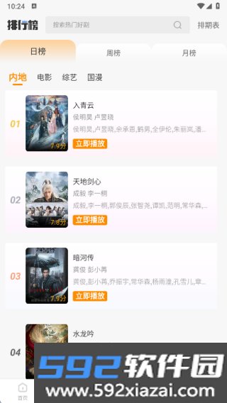 冬青影评官方正版截图1